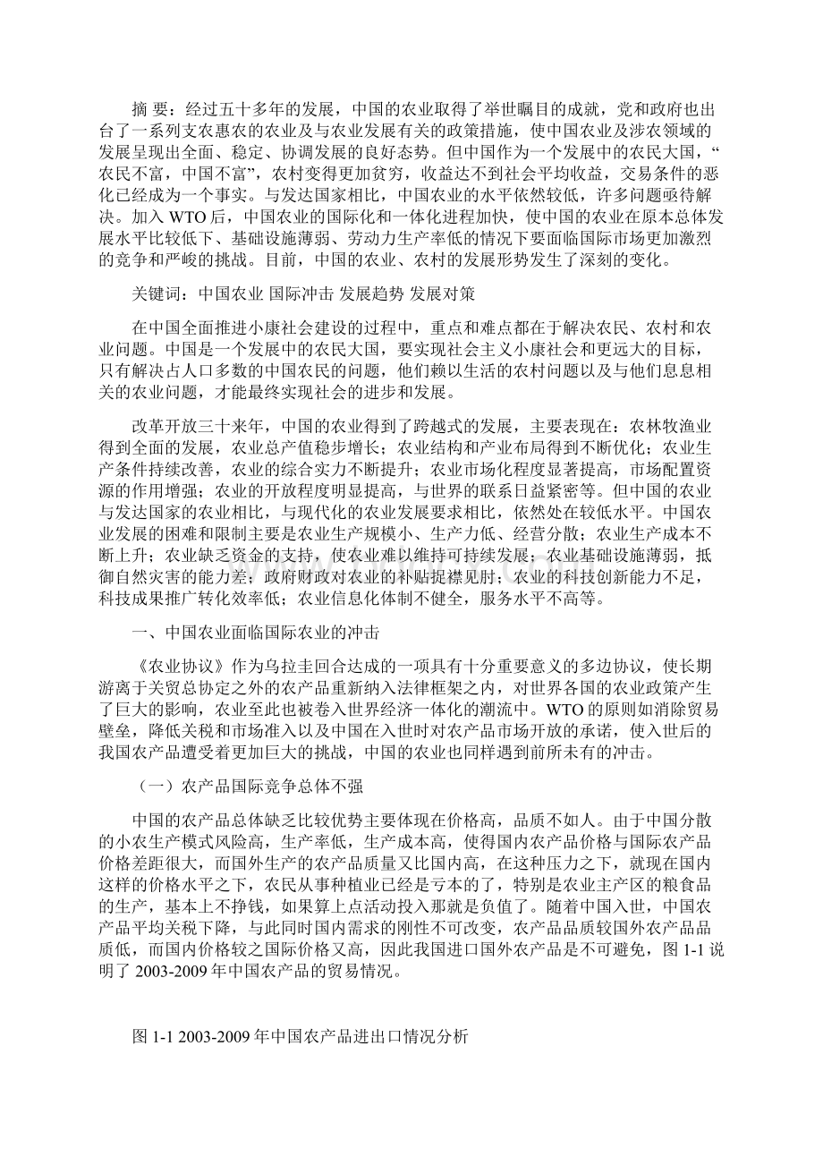 加入WTO后中国农业的发展问题分析.docx_第3页