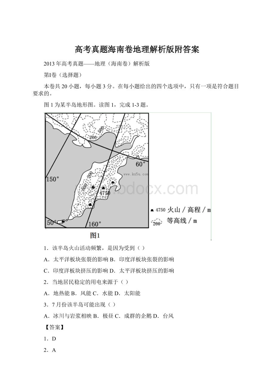 高考真题海南卷地理解析版附答案Word下载.docx_第1页