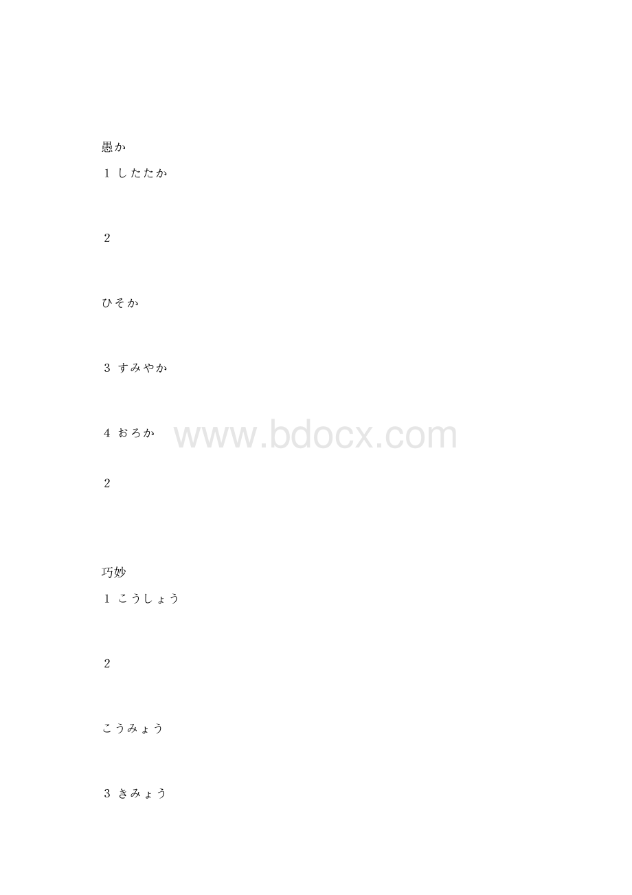 N1真题 完整.docx_第2页