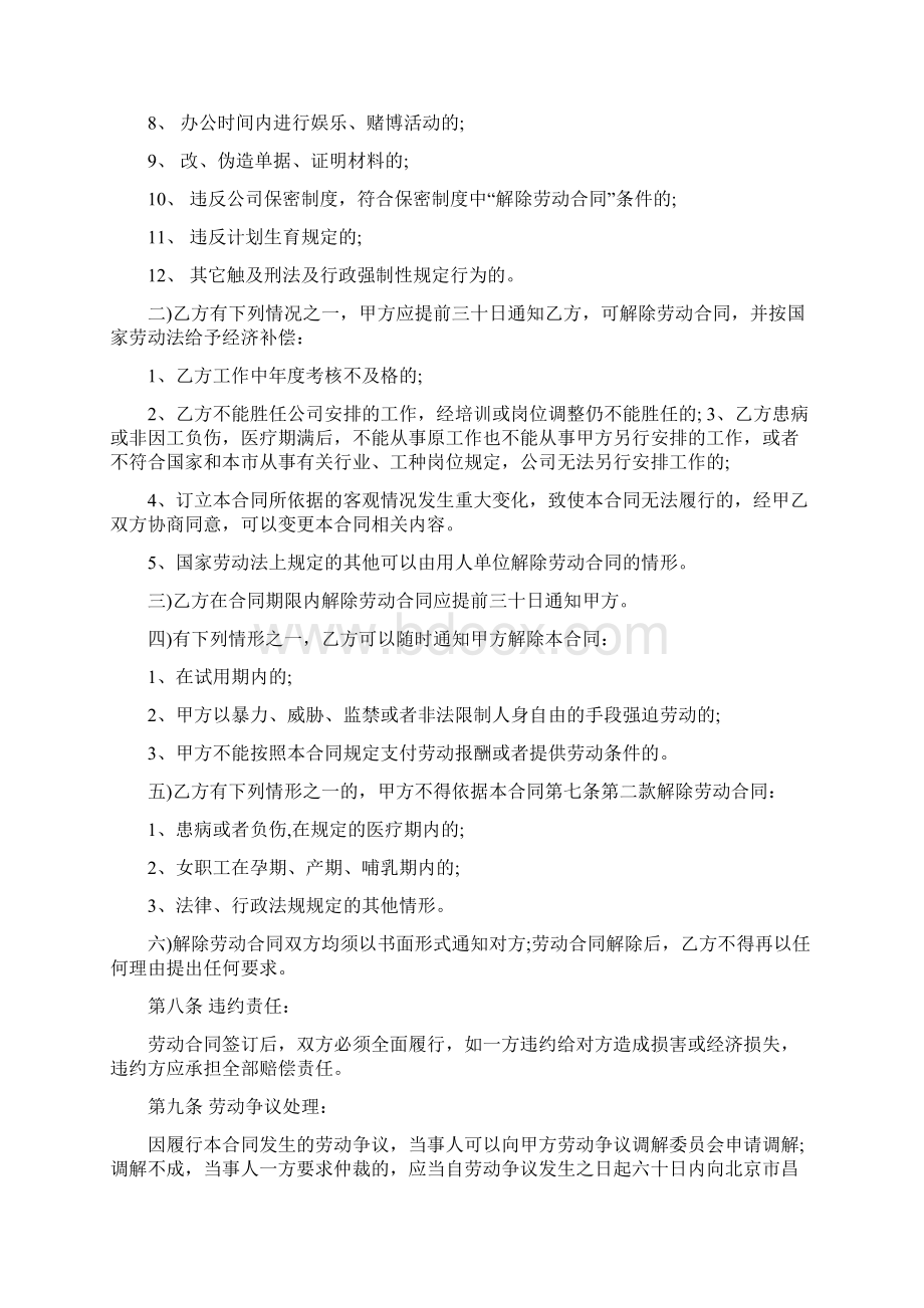 标准劳动合同范本xx年Word文件下载.docx_第3页