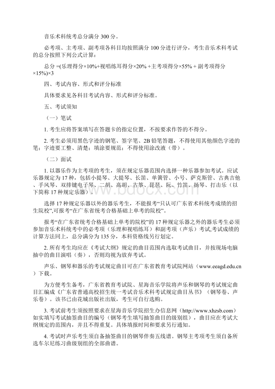 广东高考音乐术科考试大纲Word文档下载推荐.docx_第2页