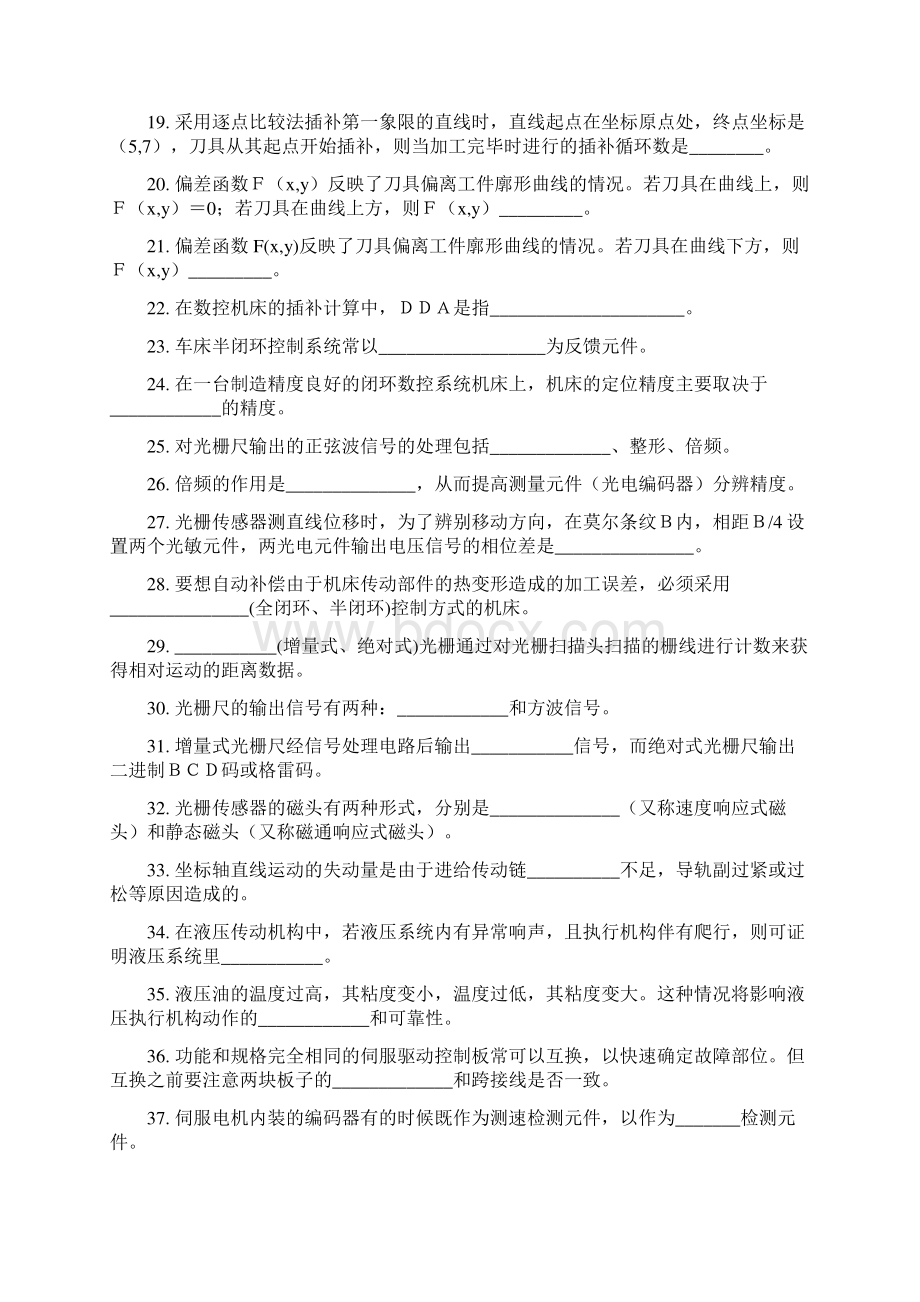 数控车工技师理论知识试题.docx_第2页