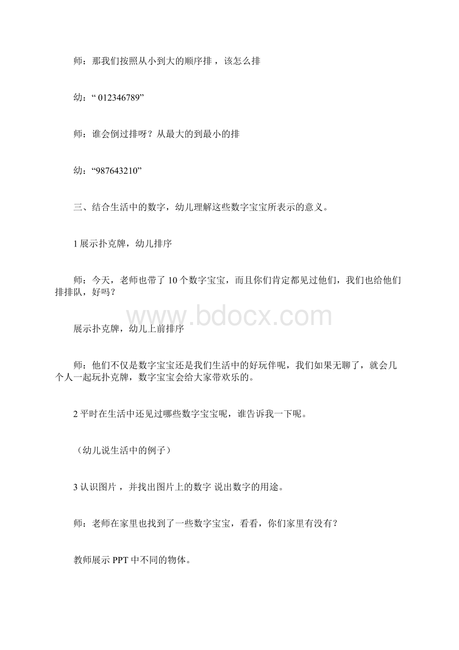 中班数学《数字宝宝》.docx_第3页