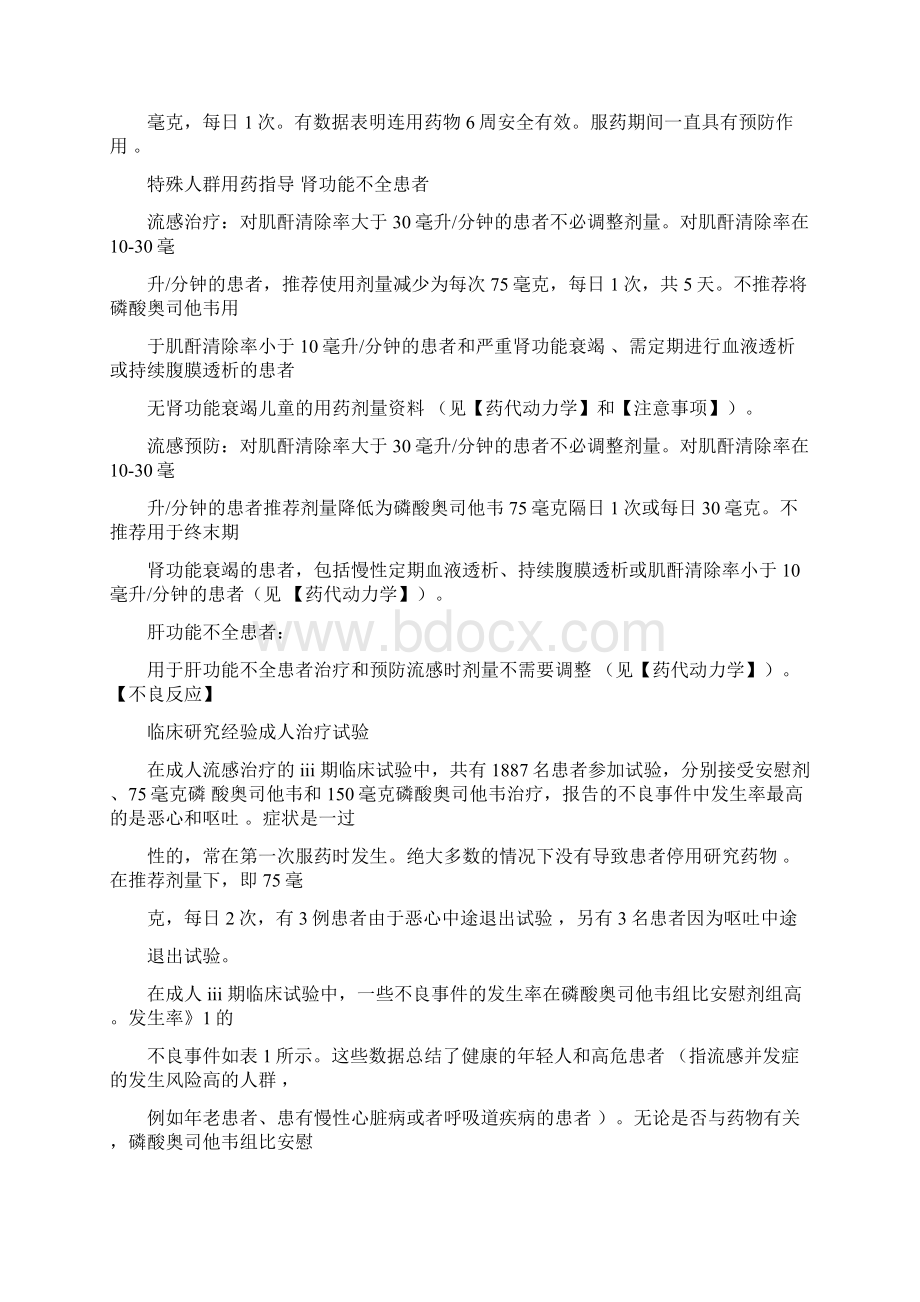 奥司他韦说明书.docx_第2页