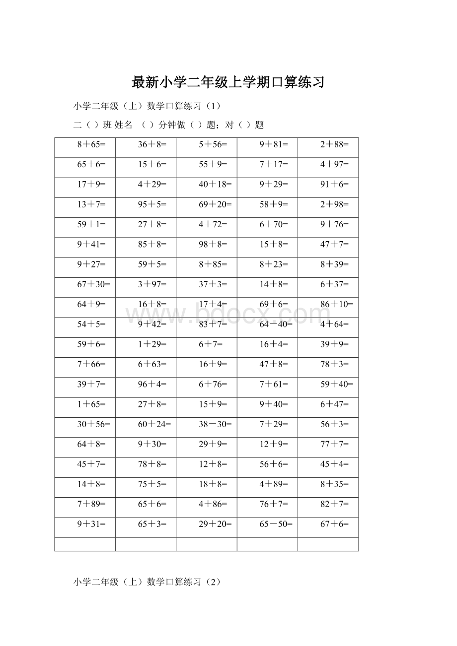 最新小学二年级上学期口算练习.docx_第1页