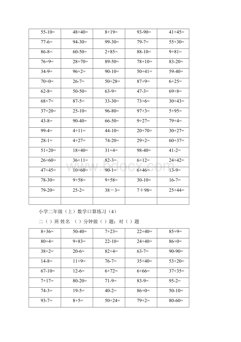 最新小学二年级上学期口算练习.docx_第3页