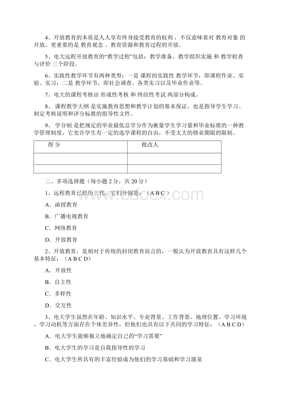 《开放教育入学指南》平时作业参考答案.docx_第2页