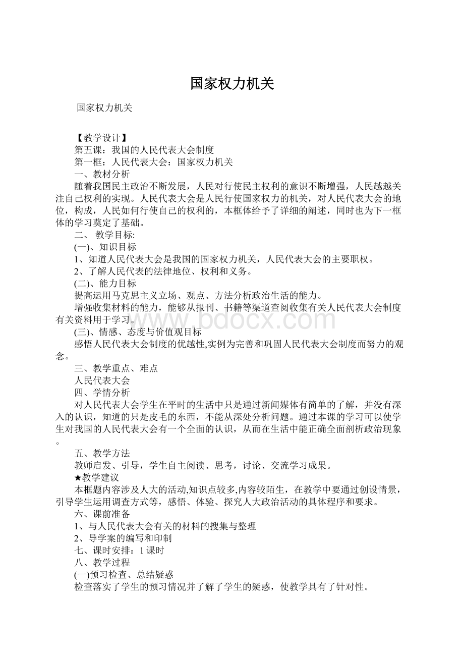 国家权力机关.docx_第1页