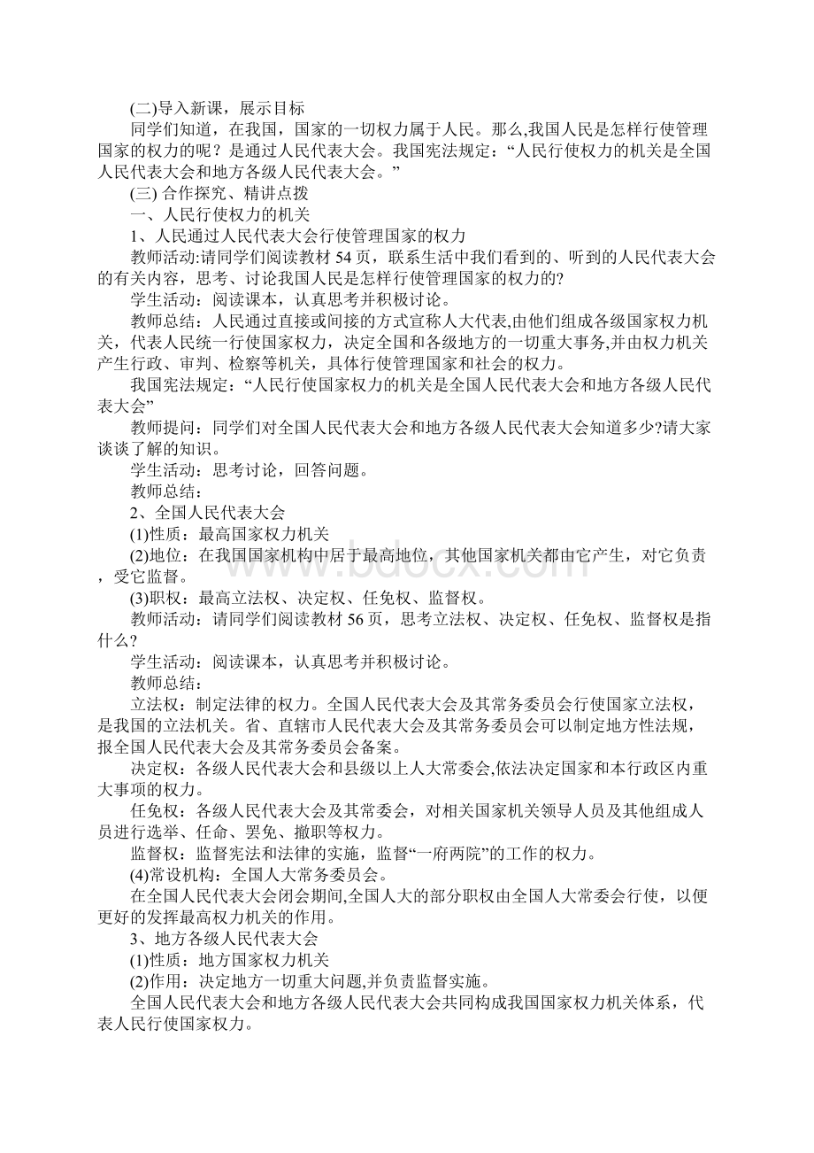 国家权力机关.docx_第2页