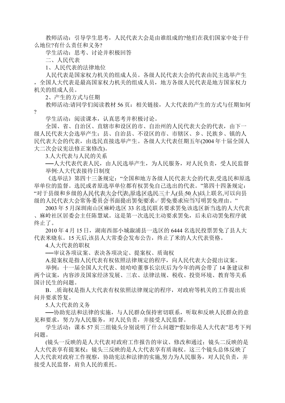 国家权力机关.docx_第3页