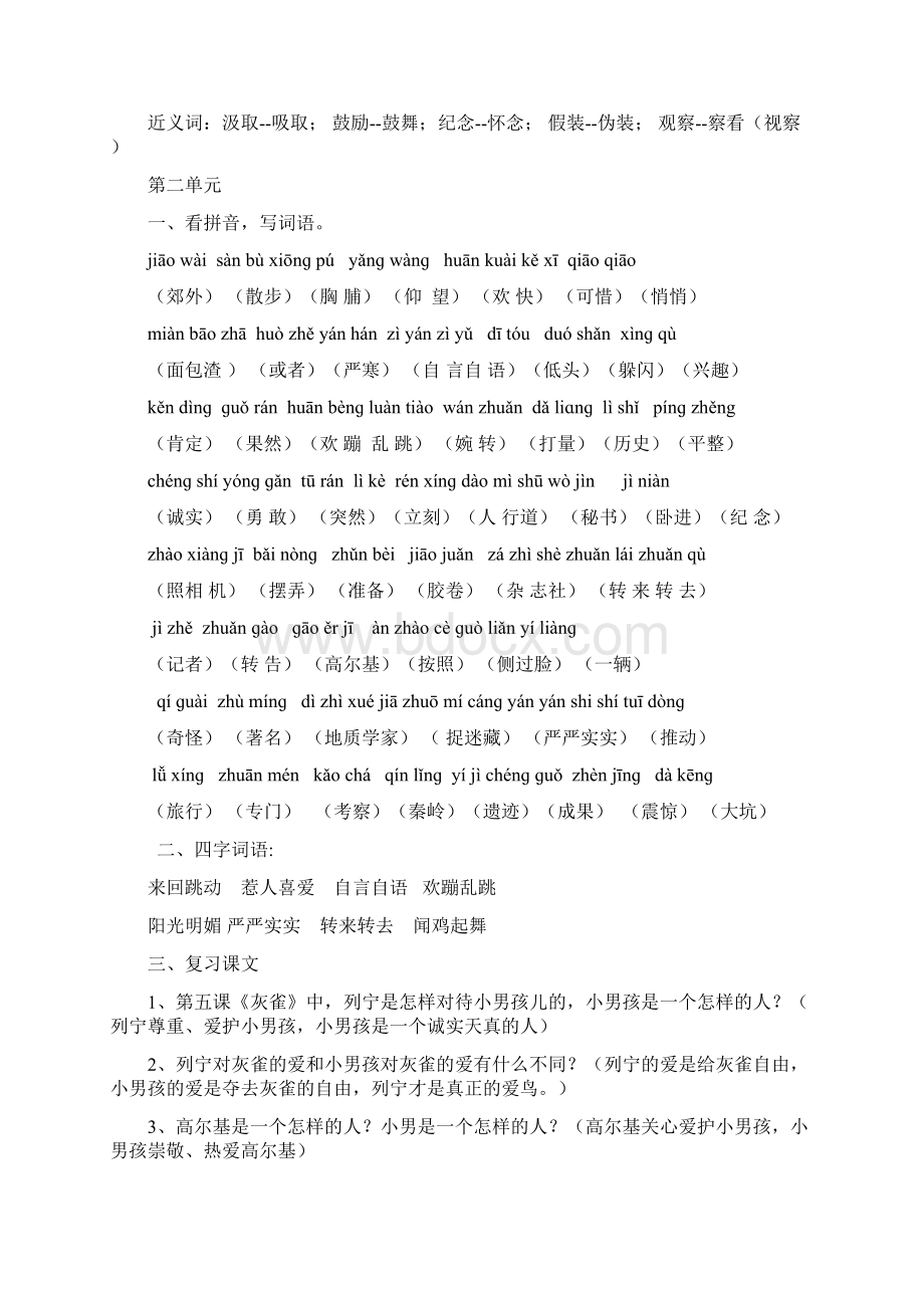 人教版小学语文三年级上册各单元复习资料讲解Word格式文档下载.docx_第3页