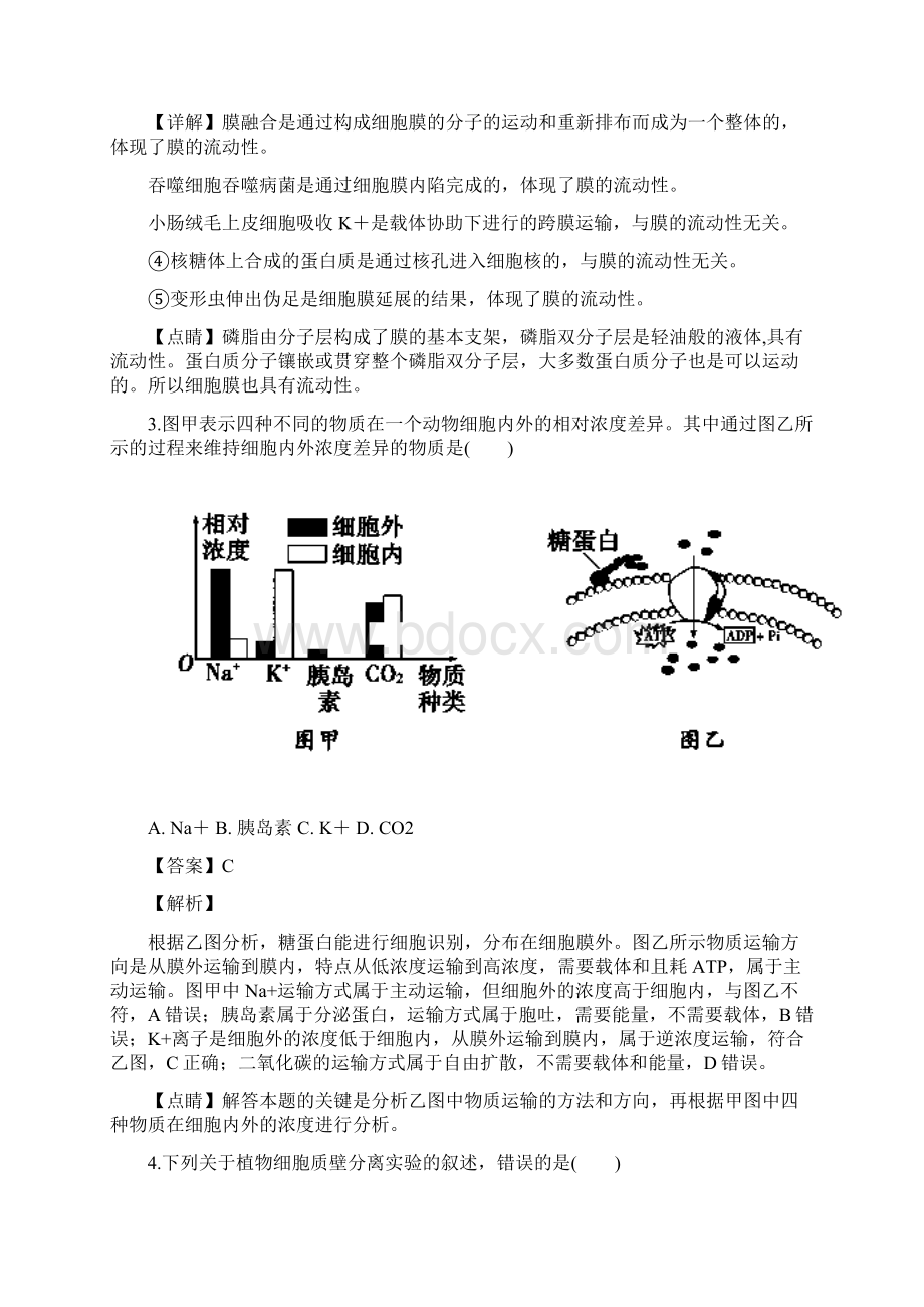 江西省上饶市山江湖协作体学年高一自主班上学期第三次月考生物试题.docx_第2页