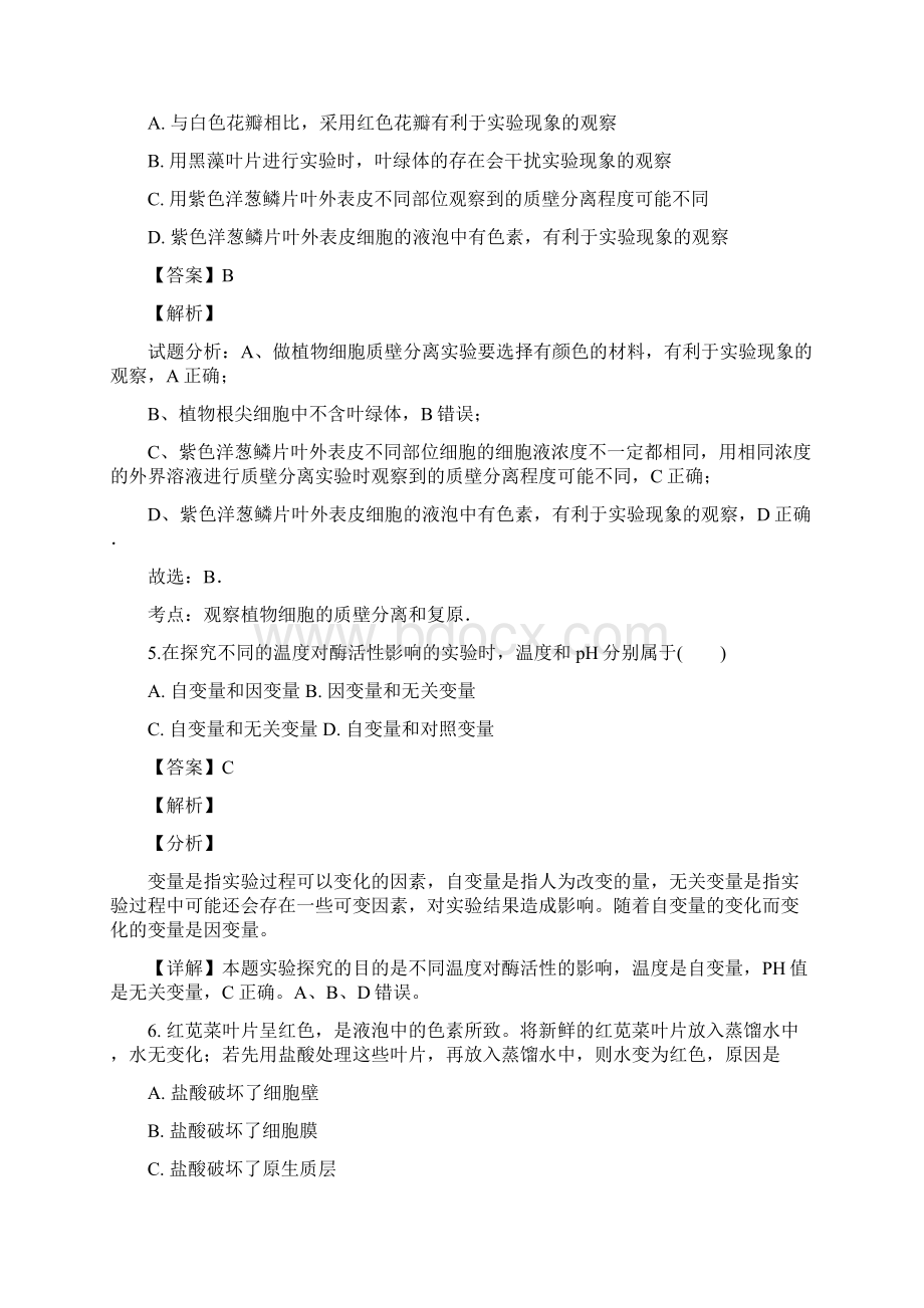 江西省上饶市山江湖协作体学年高一自主班上学期第三次月考生物试题.docx_第3页