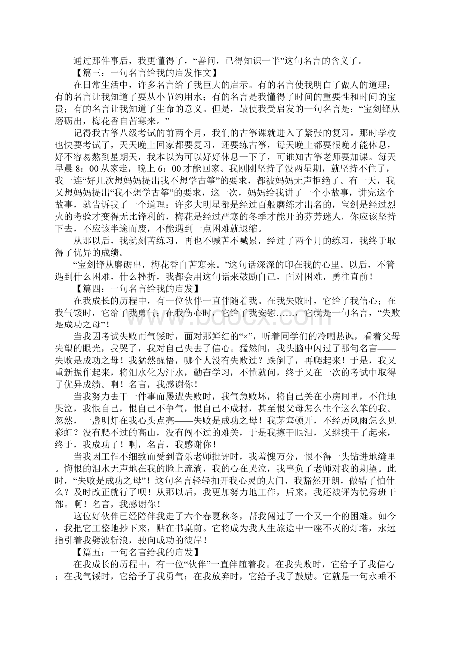 一句名言给我的启发作文.docx_第2页