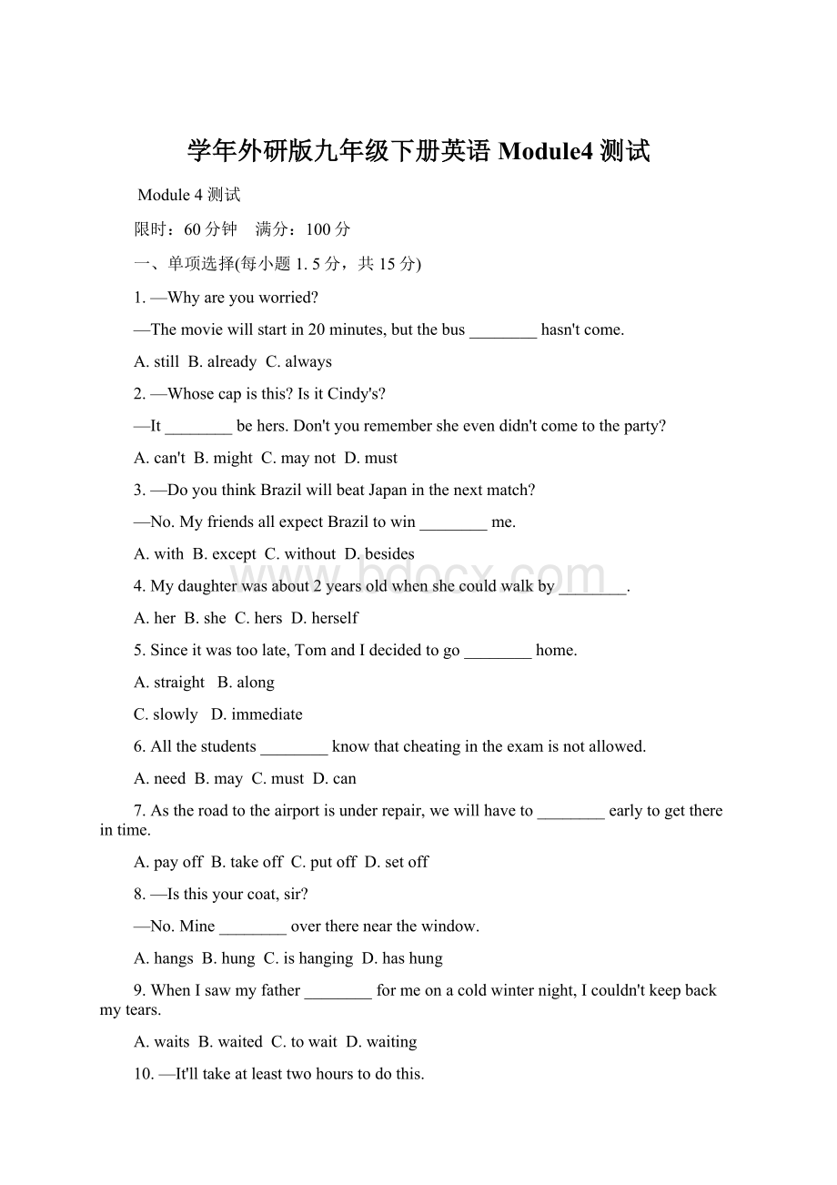 学年外研版九年级下册英语Module4 测试Word文件下载.docx_第1页