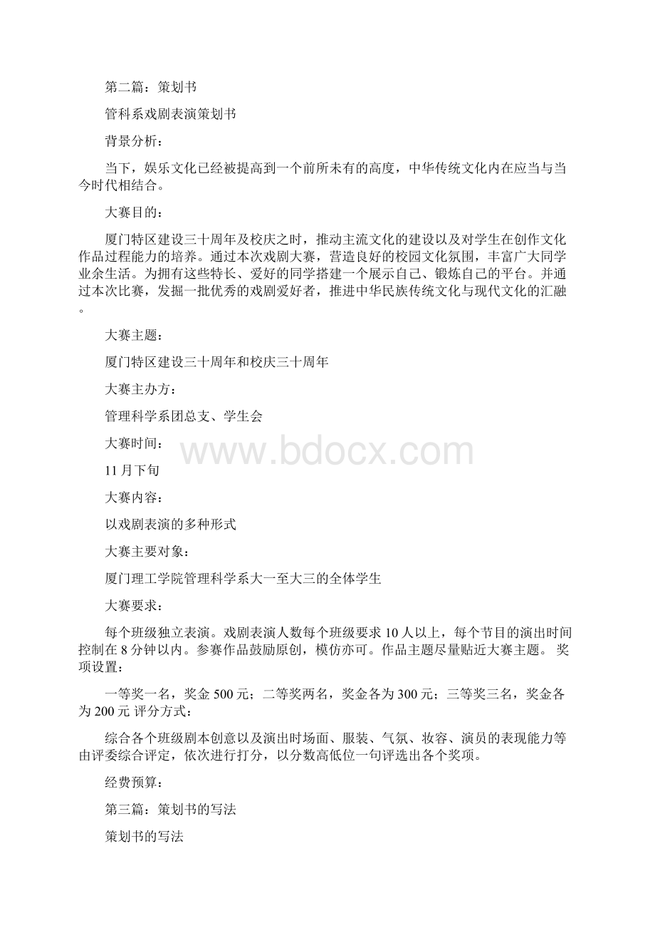 策划书格式及范文1Word格式文档下载.docx_第2页