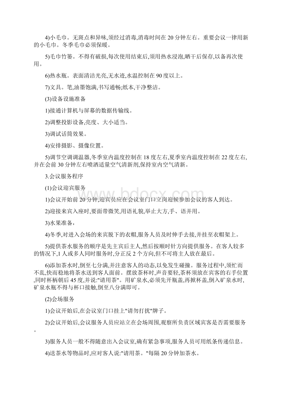 接待会议主持词精选多篇.docx_第2页