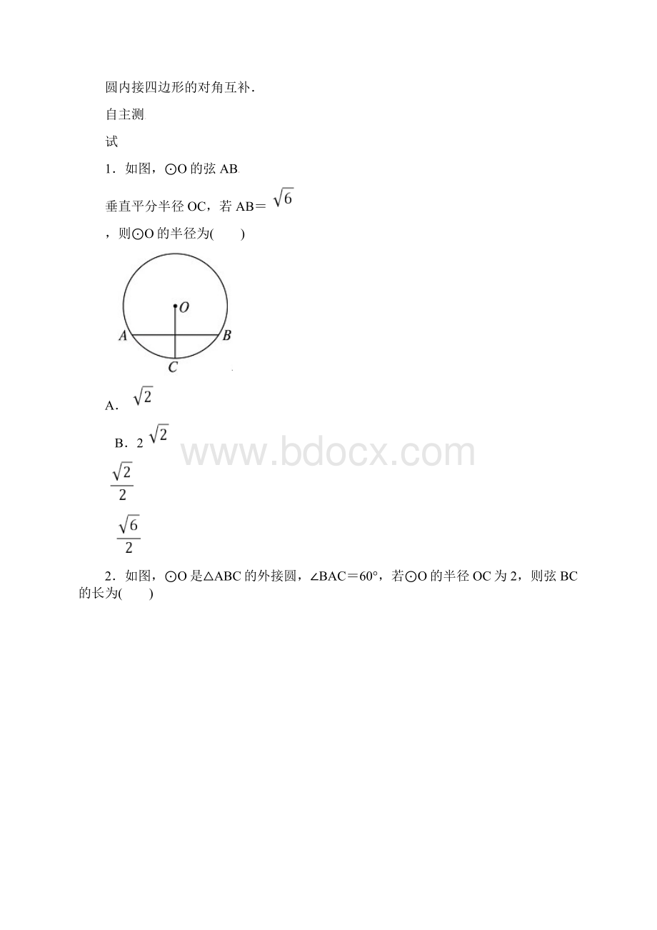 中考第一轮复习第24讲《圆的有关性质》专题训练含答案.docx_第3页