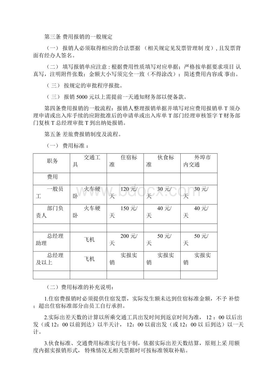 财务报销制度与流程Word文件下载.docx_第2页