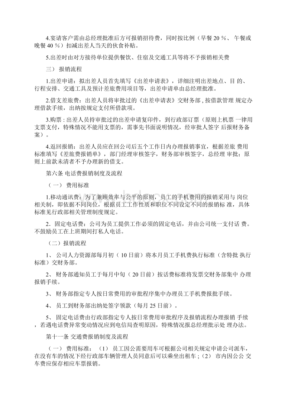 财务报销制度与流程.docx_第3页