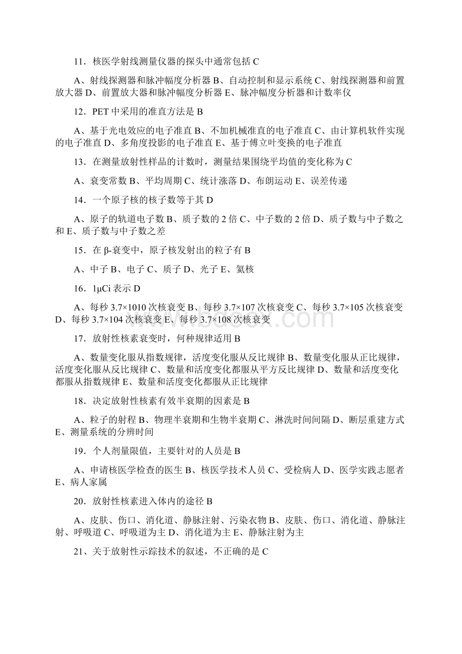 核医学技师上岗证考试收藏126题一.docx_第2页