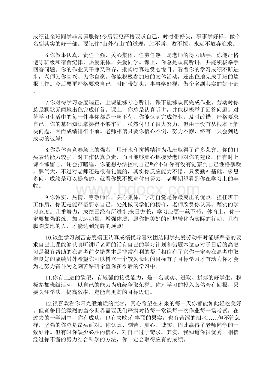 小学六年级学生教师评语Word文件下载.docx_第3页