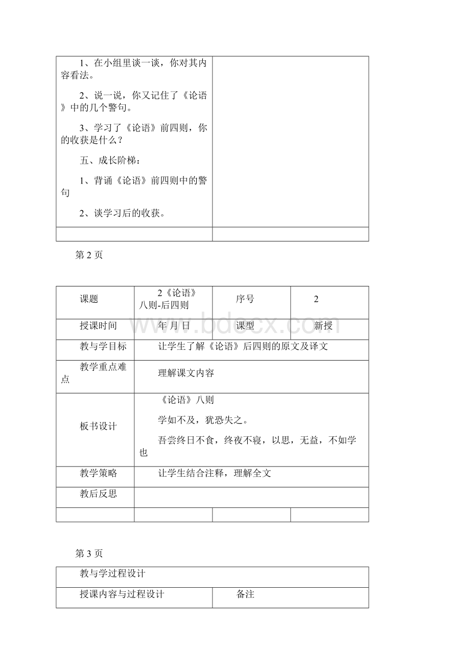 六年级传统文化.docx_第2页