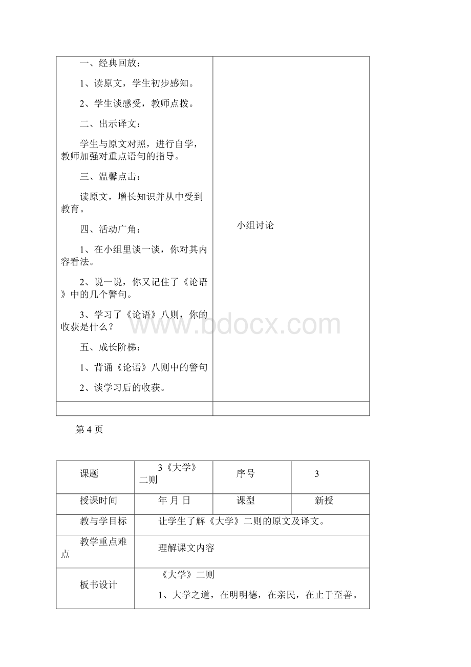 六年级传统文化.docx_第3页