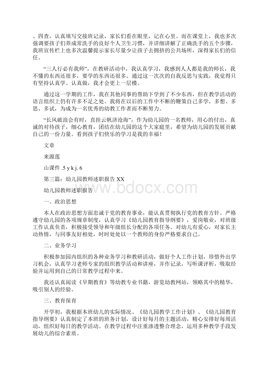 幼儿园大班教师述职报告与幼儿园大班教案大雁和鸭子汇编.docx_第3页