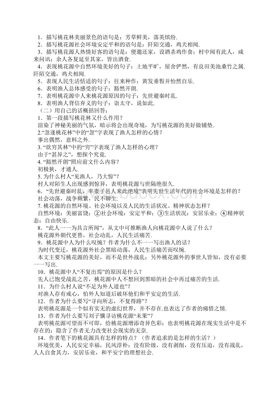 初二精品语文八年级上册古诗文知识点归纳.docx_第2页