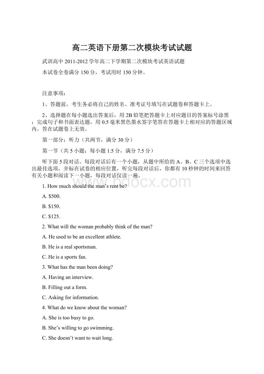 高二英语下册第二次模块考试试题Word文件下载.docx