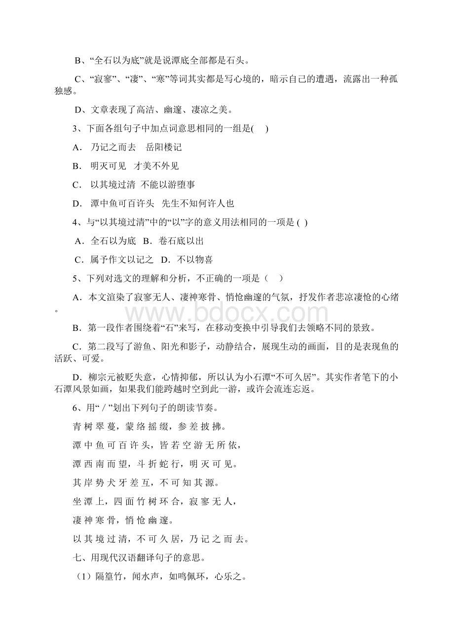 沪版初一语文《小石潭记》经典练习含答案.docx_第3页