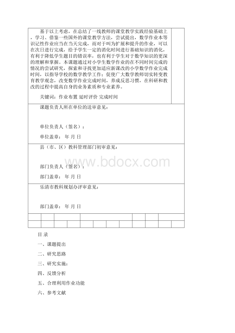 小学数学作业时效性.docx_第3页