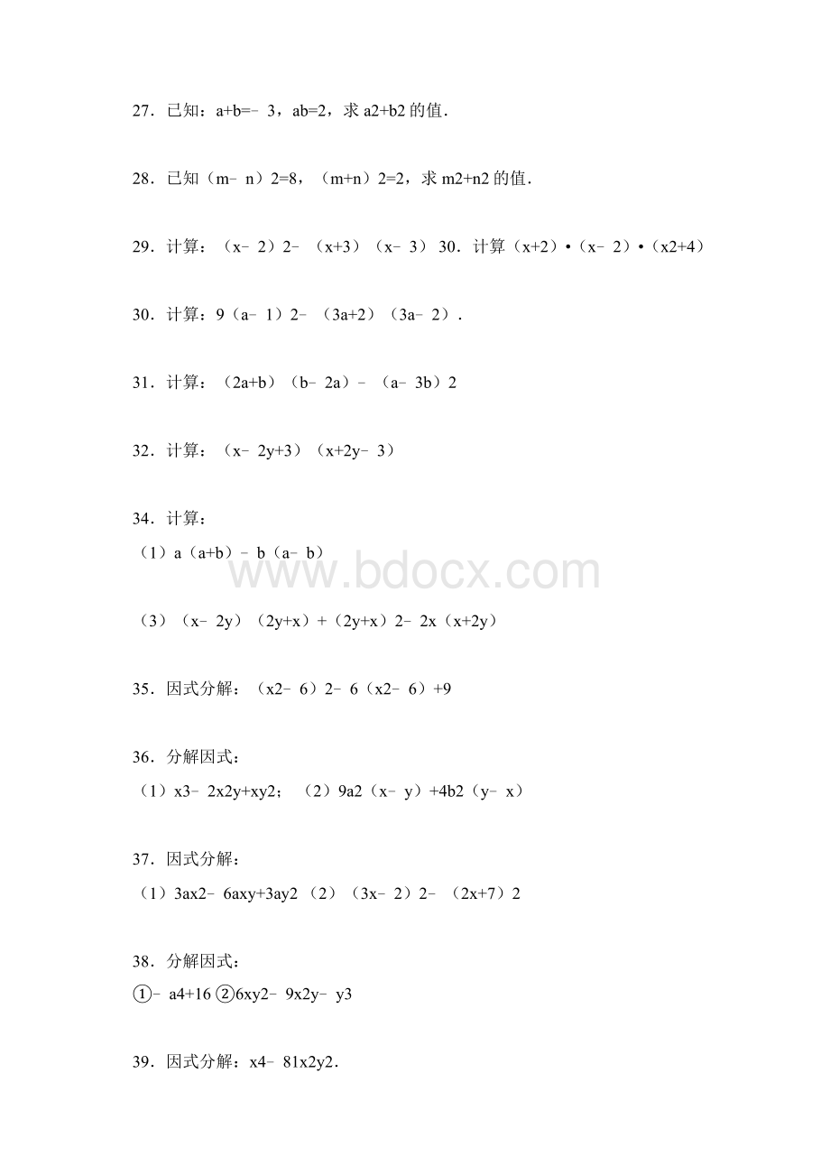 第14章整式的乘法与因式分解综合复习3.docx_第3页