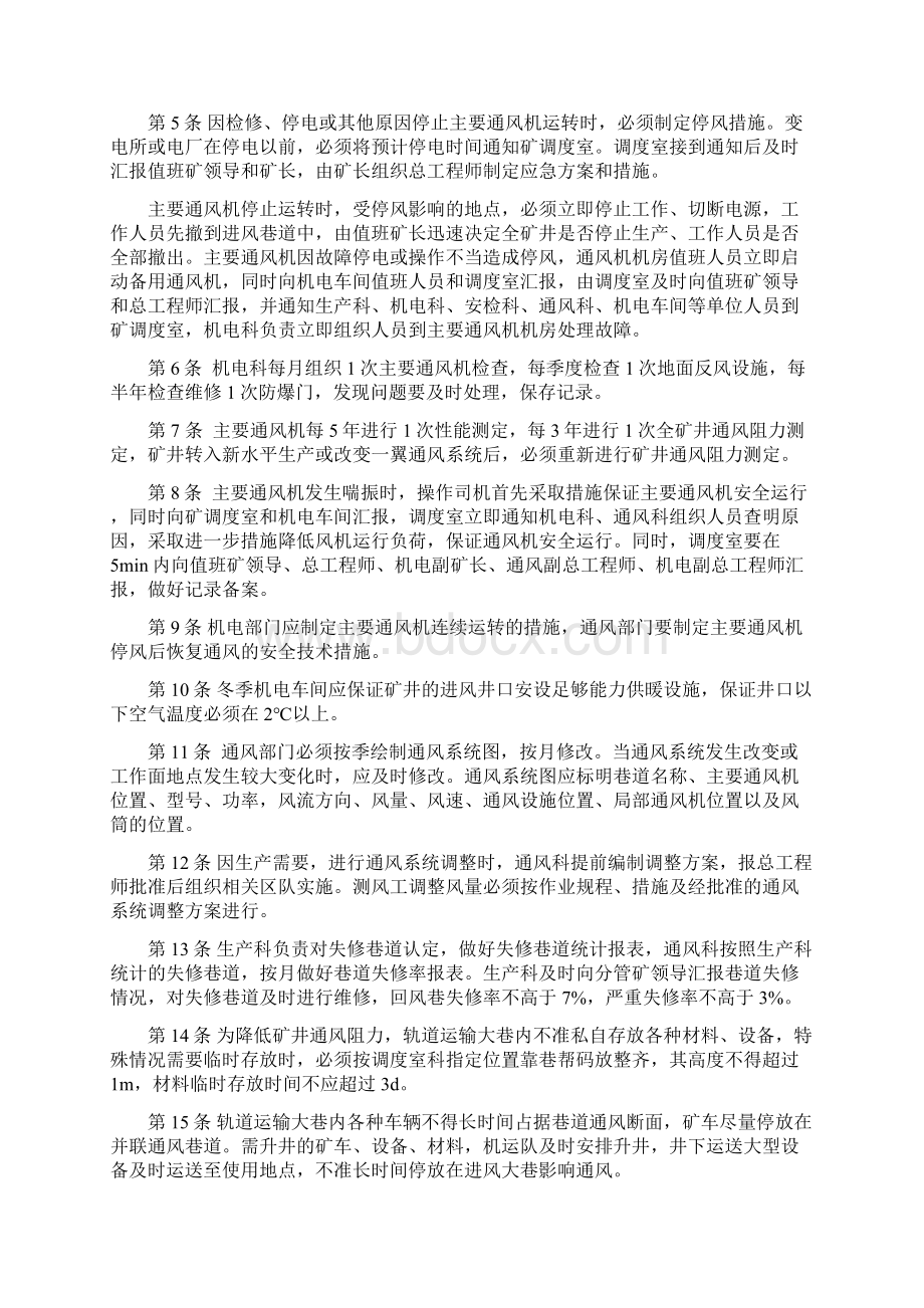 永龙金鑫一通三防制度最终文档格式.docx_第3页