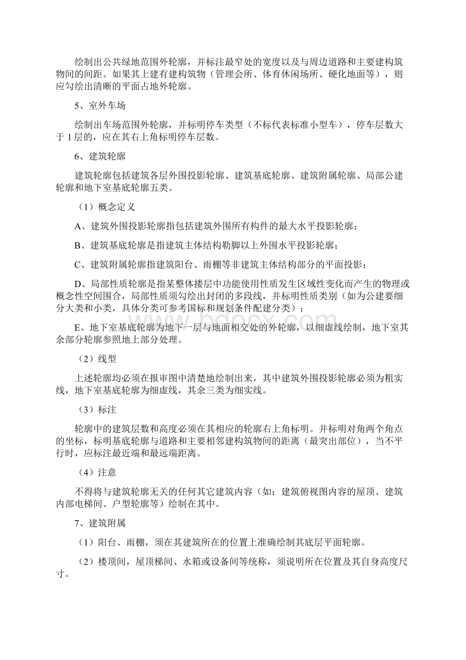 镇江市建筑平面图电子报批系统操作流程.docx_第2页