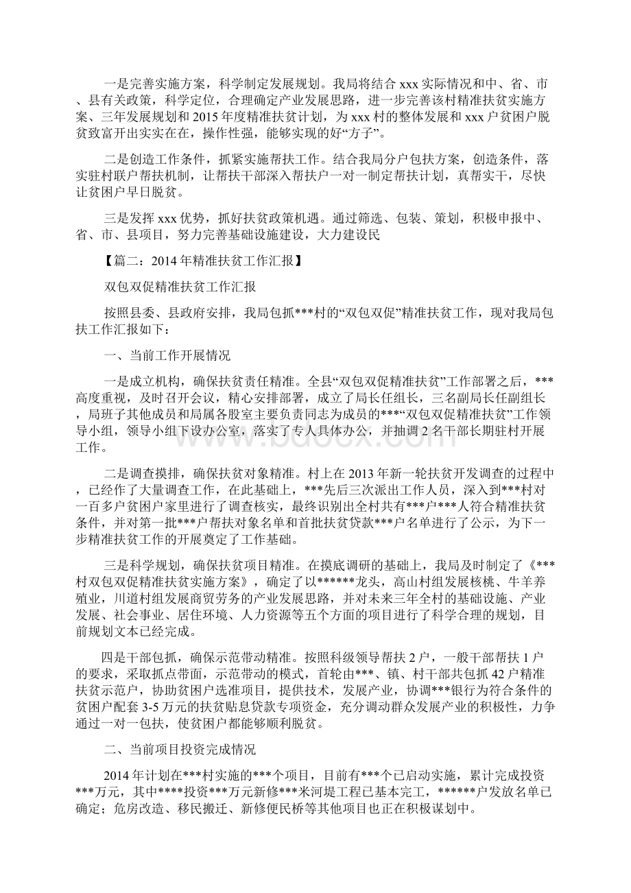 银行精准扶贫工作汇报Word文档下载推荐.docx_第2页