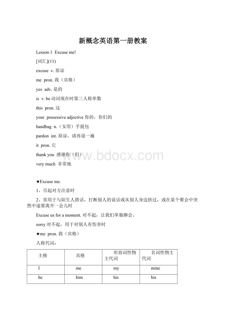 新概念英语第一册教案.docx