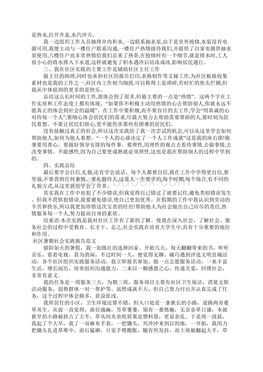 大学社区暑期社会实践报告.docx_第2页