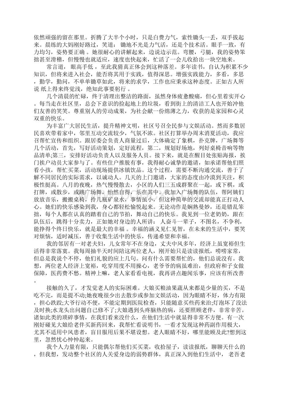 大学社区暑期社会实践报告.docx_第3页