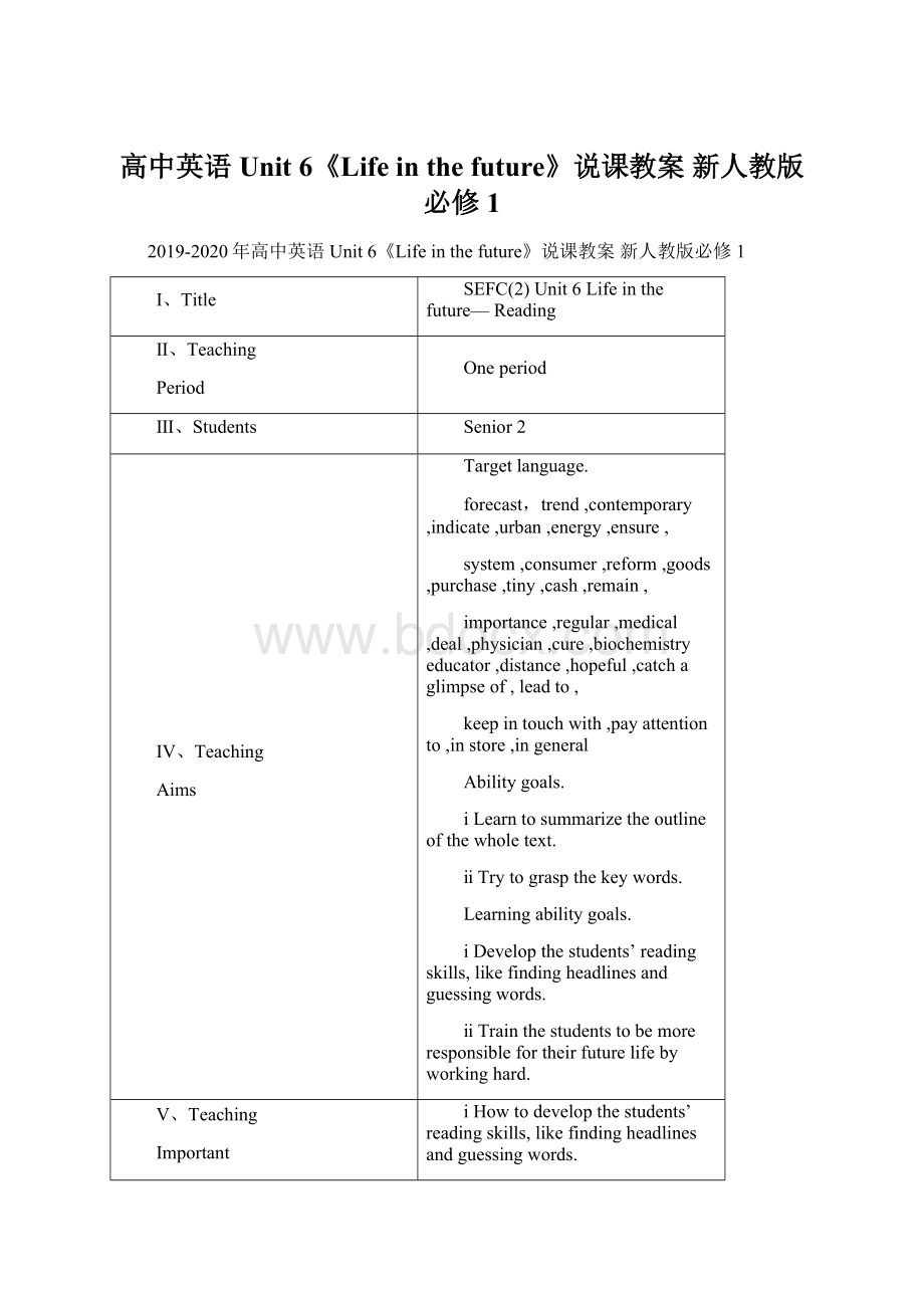 高中英语 Unit 6《Life in the future》说课教案 新人教版必修1Word下载.docx