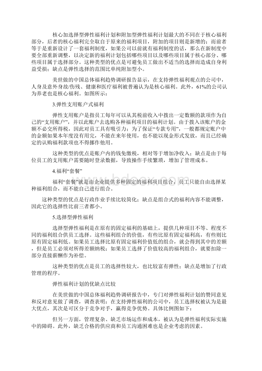 弹性员工福利弹性福利整合解决方案.docx_第3页