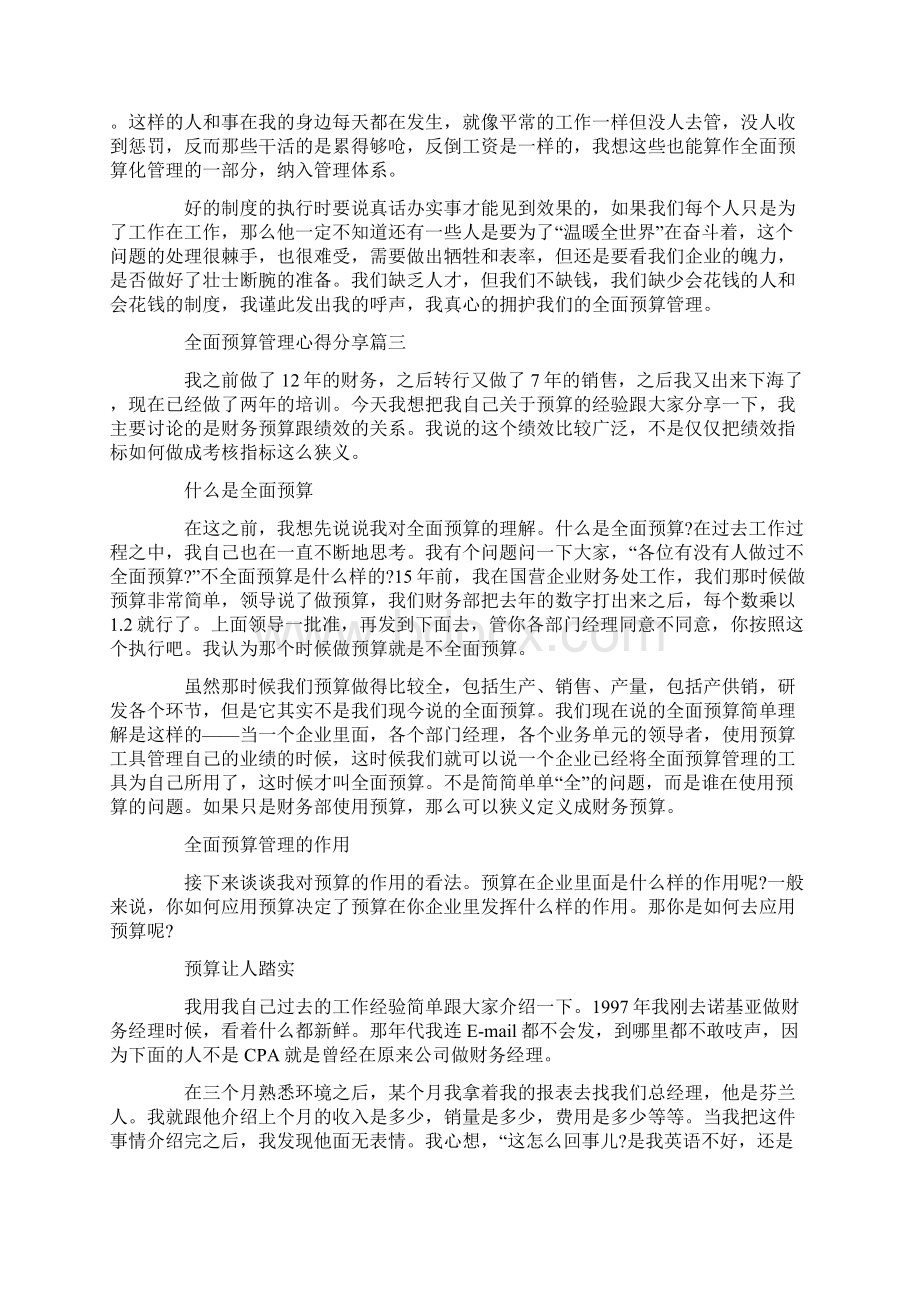 全面预算管理心得分享.docx_第2页