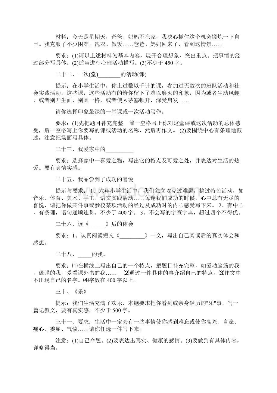 五六年级作文题Word格式.docx_第3页