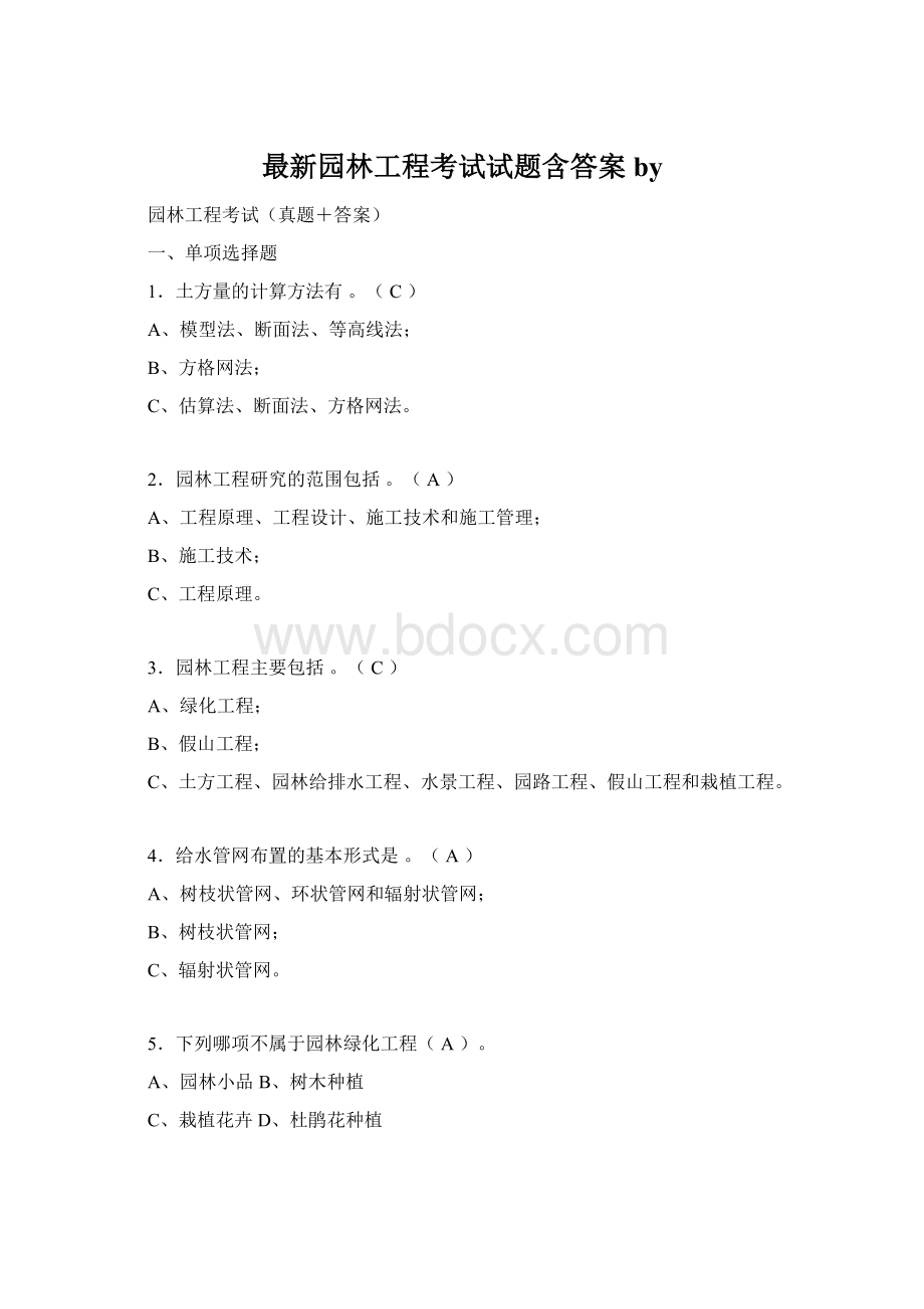 最新园林工程考试试题含答案by.docx