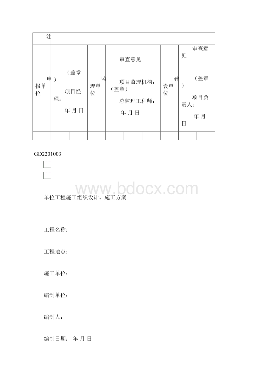 广东省建筑装饰工程竣工验收技术资料统一用表.docx_第2页