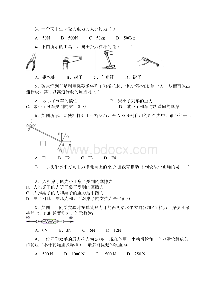 广东省东莞市中堂星晨学校学年八年级下学期期中考试物理试题Word文档下载推荐.docx_第2页