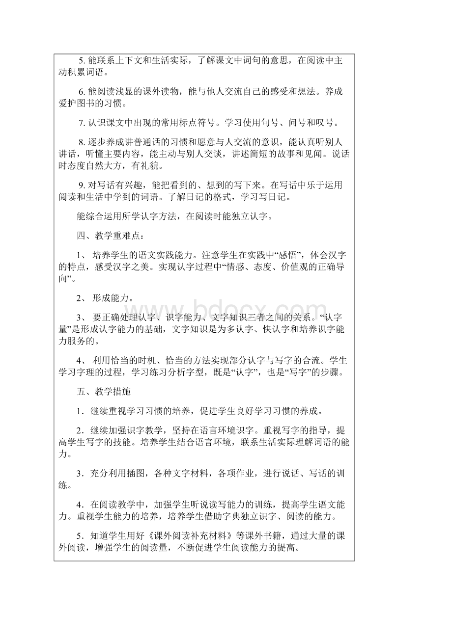 北师大版小学二年级语文上册教案Word文档格式.docx_第2页