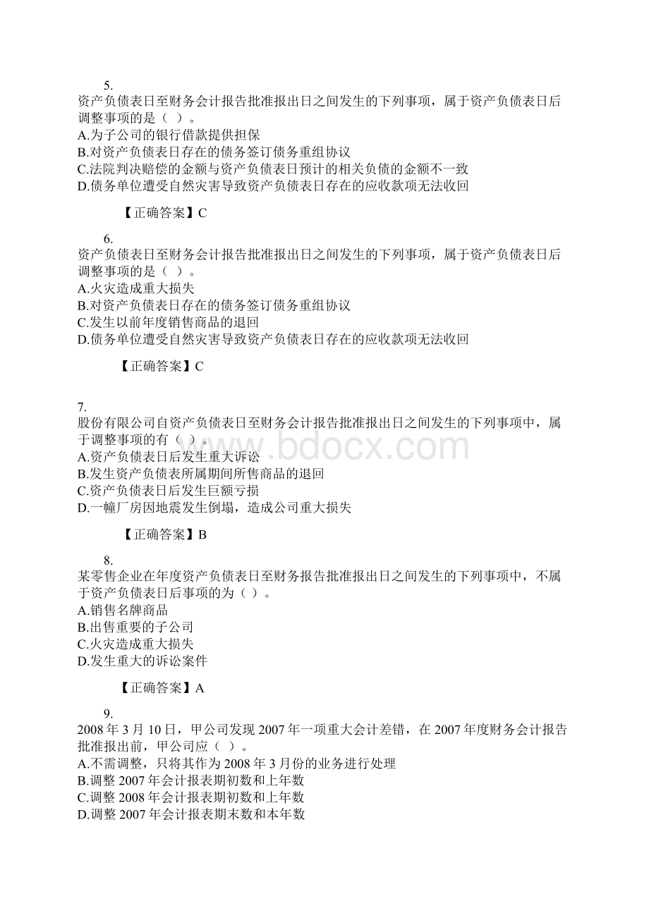 资产负债表日后事项答案.docx_第2页