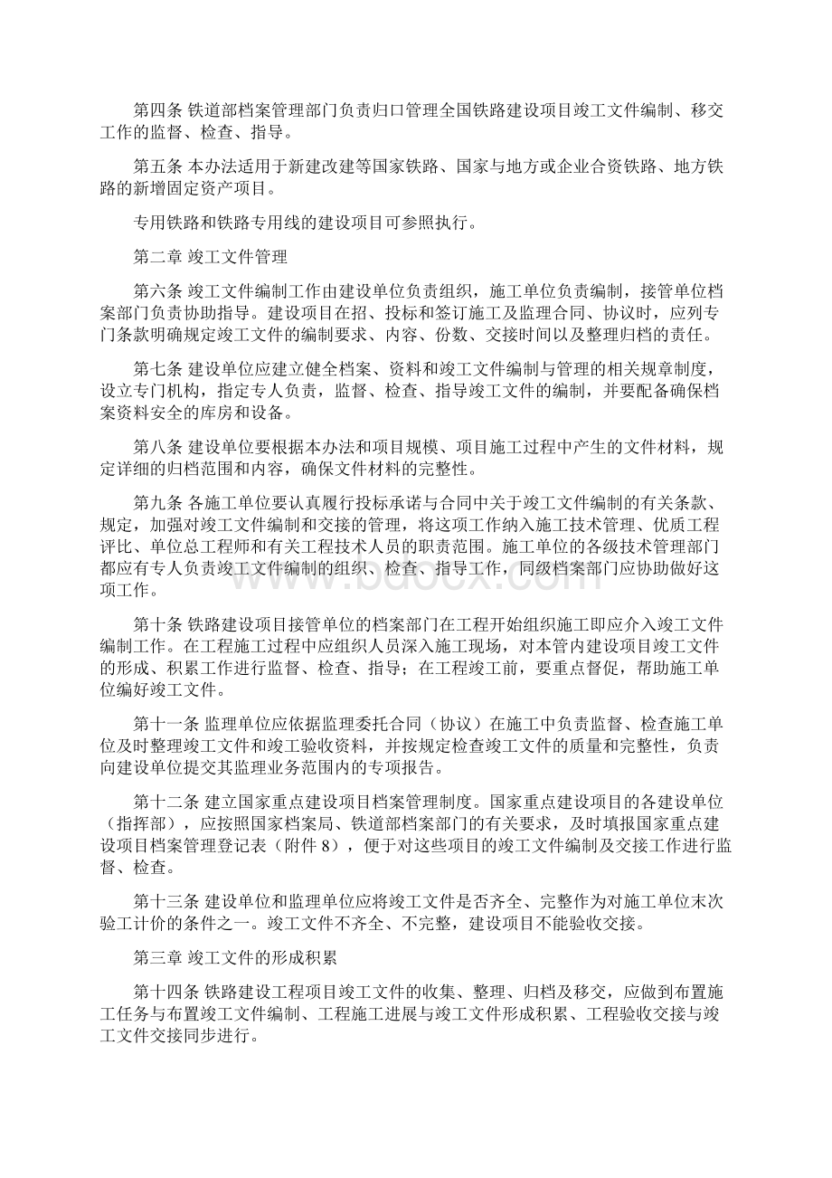 铁路建设项目竣工文件编制移交办法.docx_第2页